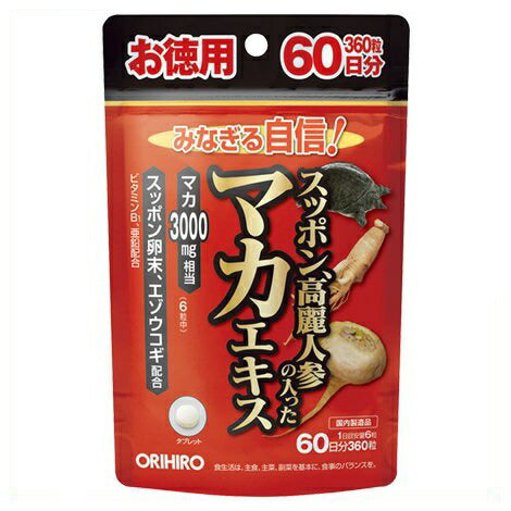 オリヒロスッポン高麗人参の入ったマカエキス徳用360粒