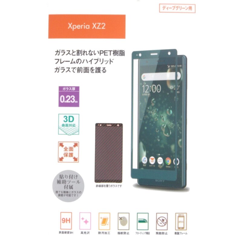 XZ2 3D保護ガラス フィルム グリーン 全面保護 防汚加工 指紋防止 飛散防止 高光沢