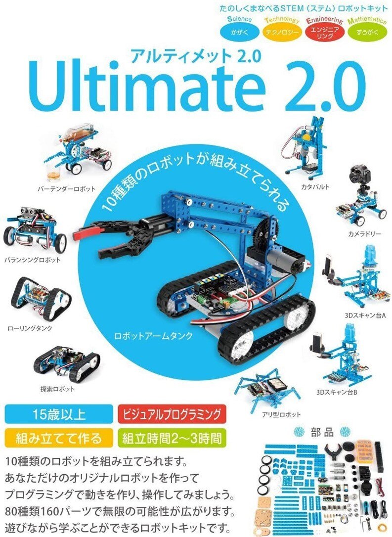 メイクブロック アルティメット ロボットキット V2.0 99090 プログラミング学習 s