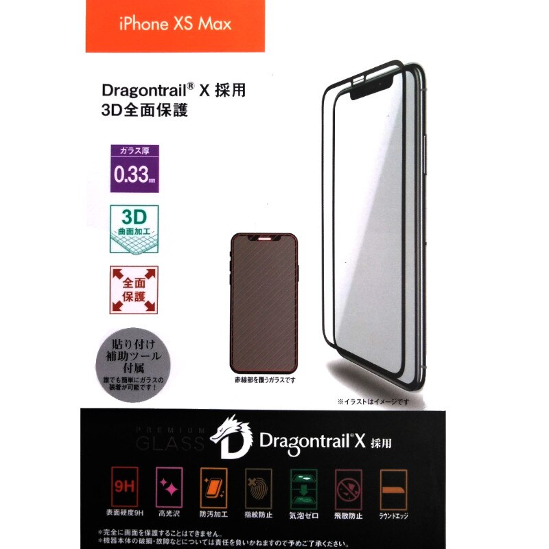 iPhone XS Max Dragontrail(R)X 採用 3D全面保護ガラス 保護フィルム