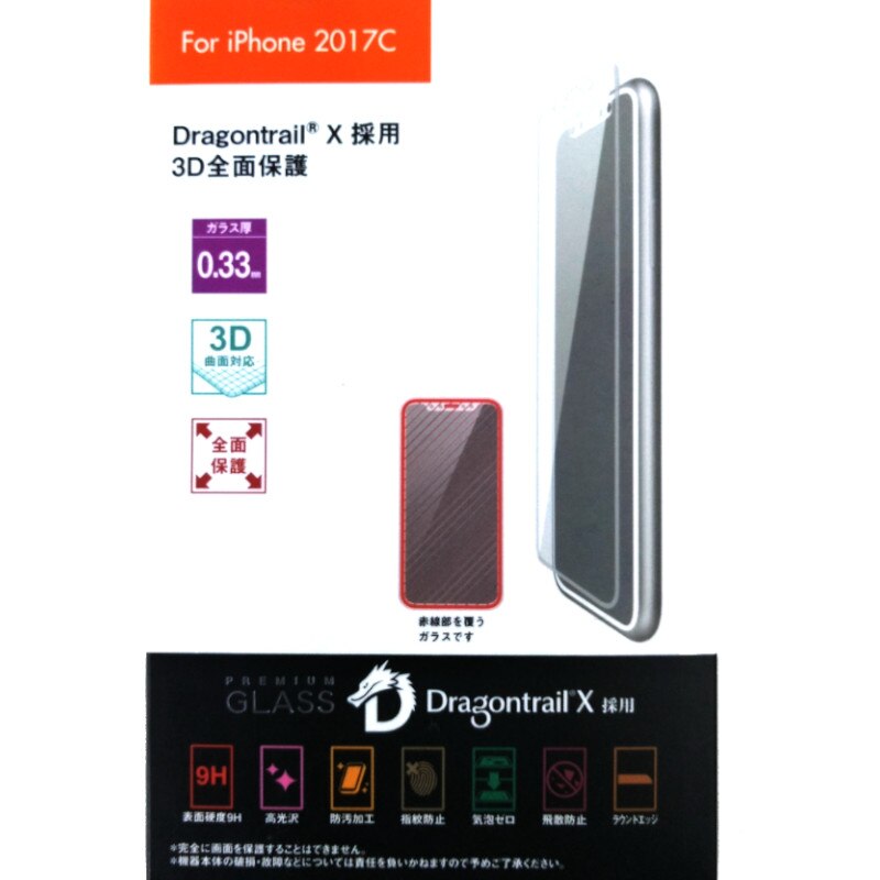 iPhone X用 Dragontrail(R)X 採用 3D全面保護ガラス ホワイト フィルム