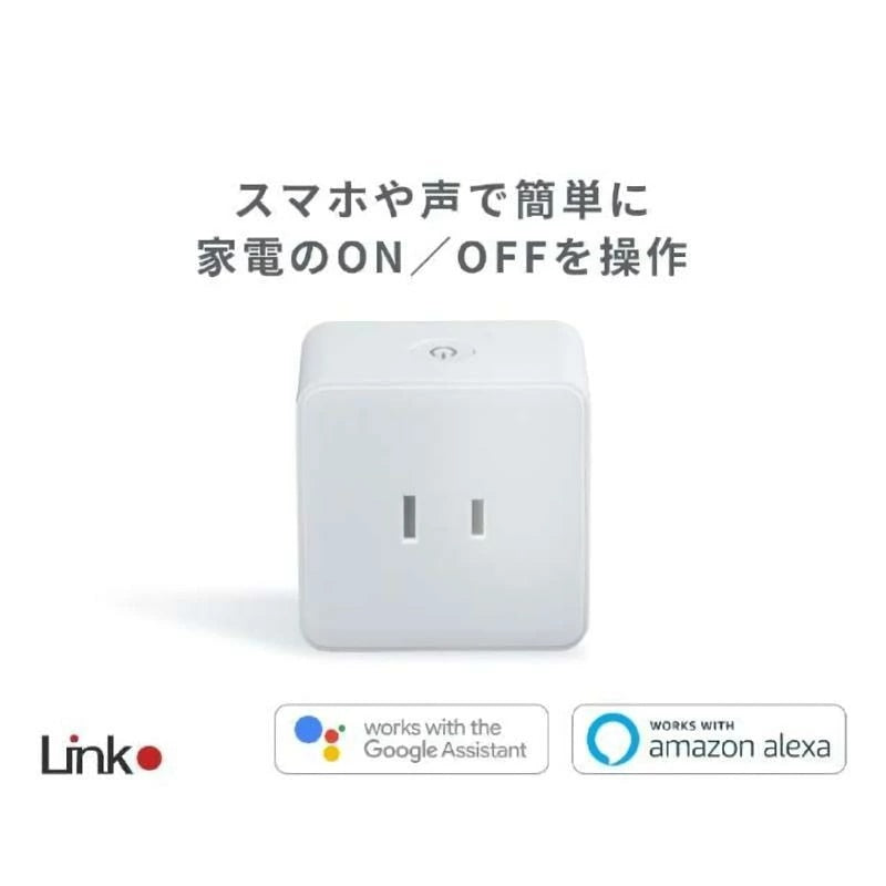 Link スマートプラグ ePlug ホワイト C1