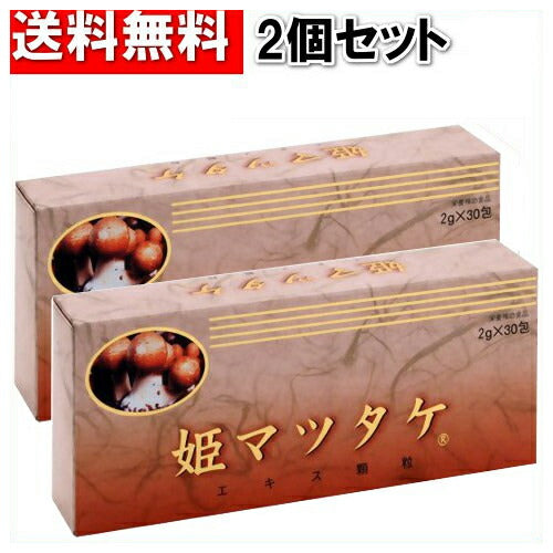 ★【送料無料】姫マツタケエキス顆粒30包(約10?30日分)【日本食菌工業】★ポイント10倍! ★【送料無料】姫マツタケエキス顆粒30包(約10?30日分)×2個セット【日本食菌工業】★ポイント10倍!