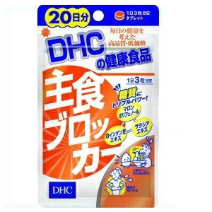DHC主食ブロッカー(20日分)