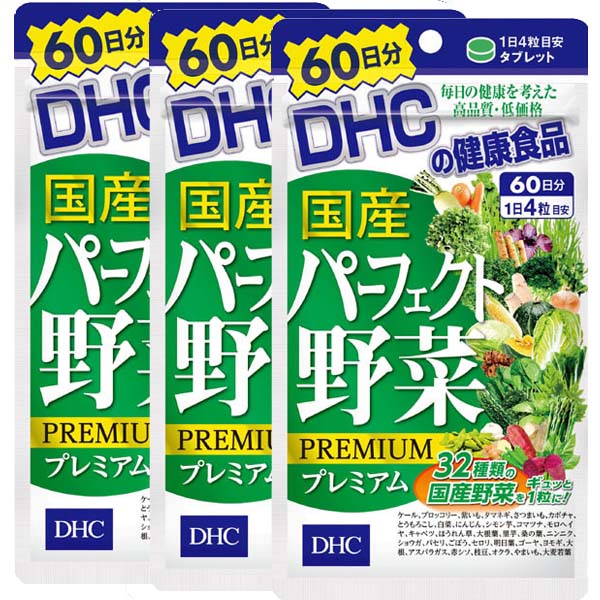 DHC国産パーフェクト野菜プレミアム60日分