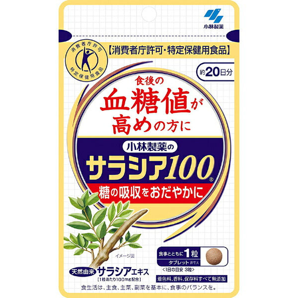 小林製薬サラシア10060粒(約20日分)