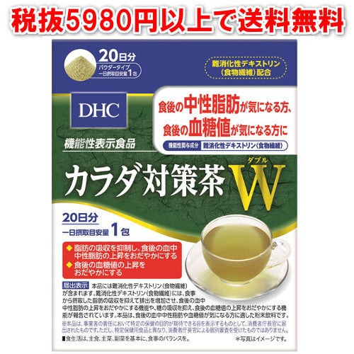 DHCカラダ対策茶W20日分
