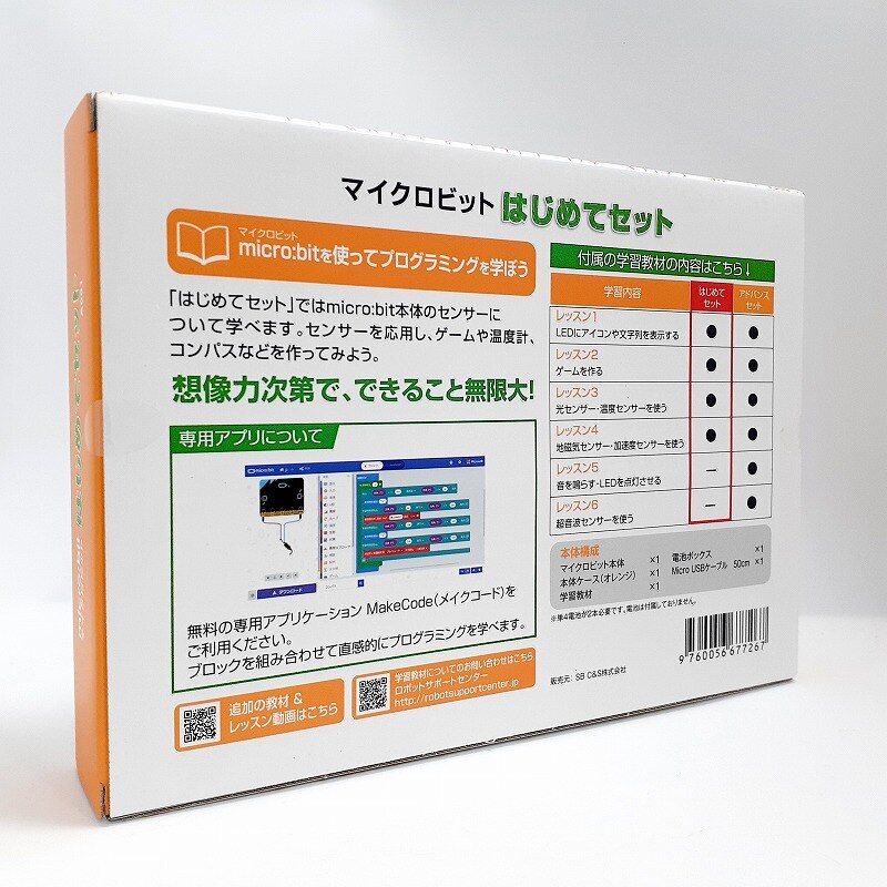 マイクロビット はじめてセット MB-A001 5点セット スタートガイド付き プログラミング学習