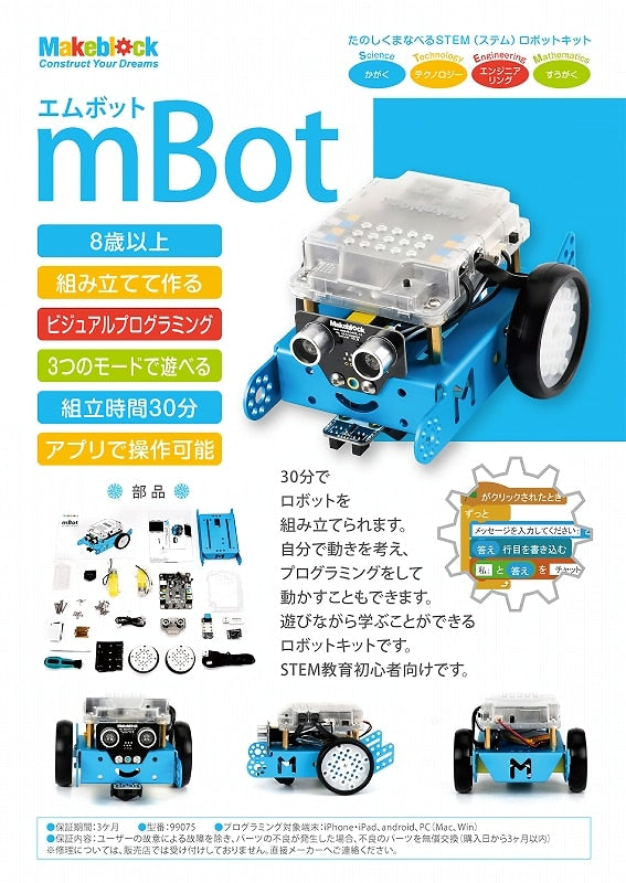 メイクブロック エムボット V1.1 ブルー P1050024 ロボット工学 プログラミング学習