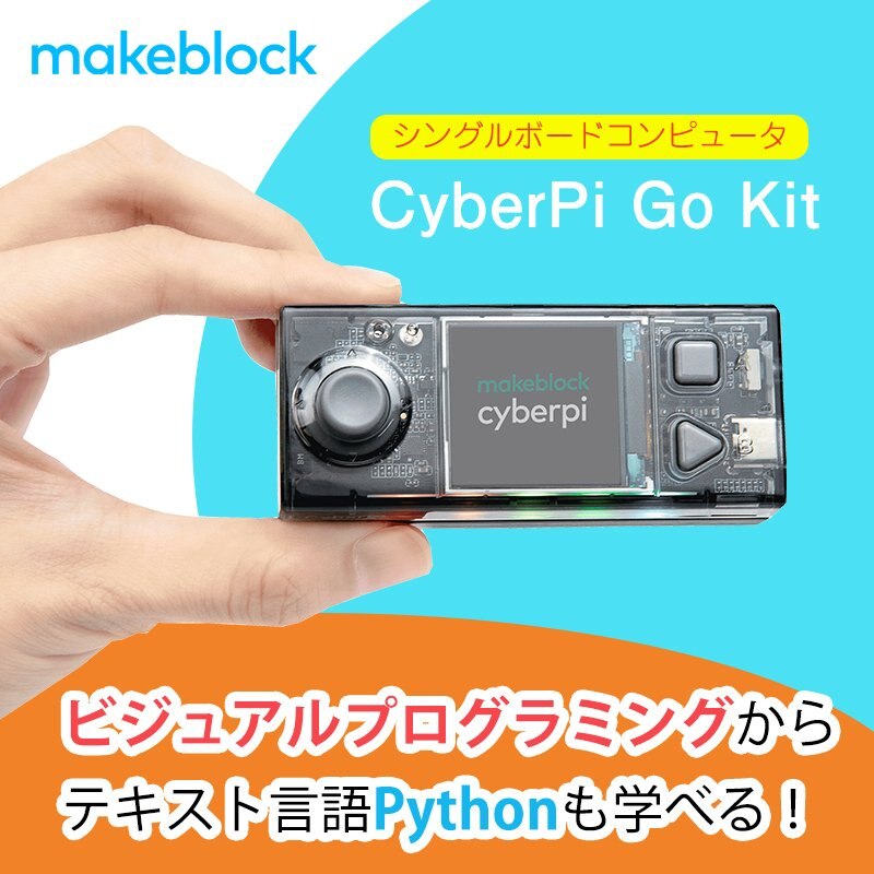 メイクブロック CYBERPI GO KIT P1030241 シングルボードコンピュータ
