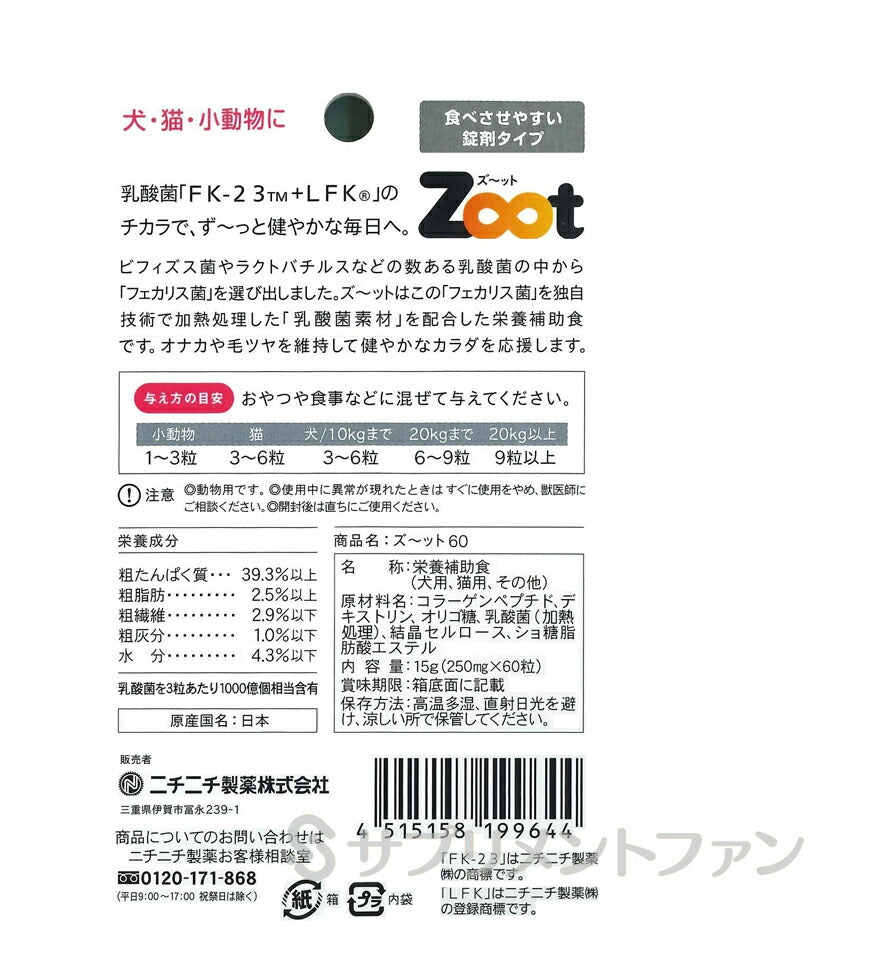 ニチニチ製薬　Zoot（ズ～ット）錠剤60粒 ×１箱