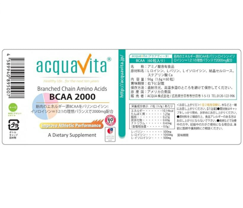 アクアヴィータ BCAA 2000 60粒（約30日分）