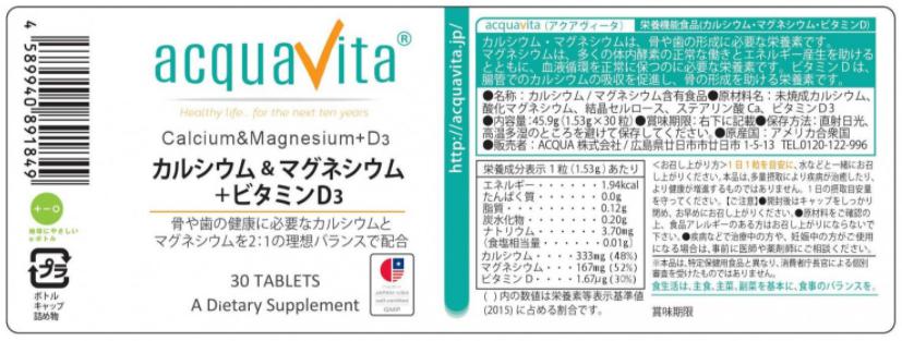 アクアヴィータ カルシウム＆マグネシウム+ビタミンD3 30粒（約30日分）【３個セット】