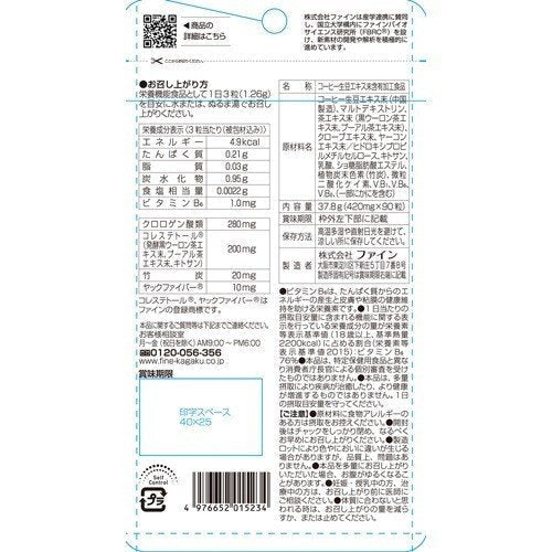 ファイン カロリー気にならないサプリ 脂質専用【2個セット】